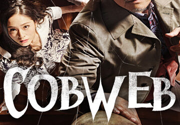 Cobweb movie poster